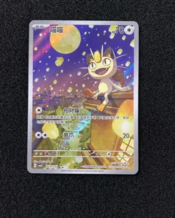 2025 Pokemon TCG S-Chinese Exclusive Gem Pack Vol.3 CBB3C 02 07/07 Meowth YY21 - Image 1