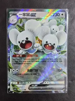 15 Lot 2025 Pokemon TCG S-Chinese RR CSV4C 114/129 Maushold EX Holo JD90 - Image 2