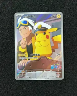 2025 Pokemon TCG S-Chinese Exclusive CBB1C 07 09/09 Captain Pikachu YY21 - Image 1