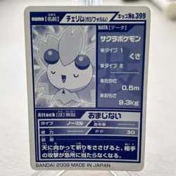 Cherrim 399 Diamond & Pearl Bandai 2009 Pokemon Japanese ~ MP - Image 2