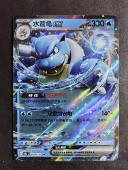 15*Lot 2025 Pokemon TCG S-Chinese RR 151C 009/151 Blastoise EX Holo JD90 - Image 2