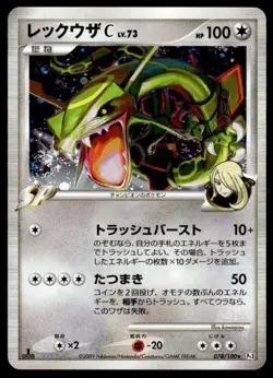 Rayquaza C 078/100 Holo 1st Edition Beat of the Frontier Pokemon Japanese ~ MP - Image 1