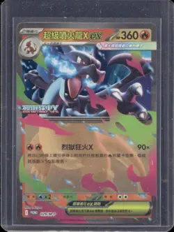 2025 Pokemon Chinese Inferno X Bonus Pack Promo Mega Charizard EX #029/M-P - Image 1
