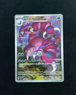 2026 Pokemon TCG Japanese Munikisu Nihil Zero Drapion M3 090/080 AR BL25 - Image 1