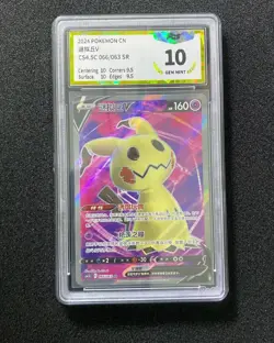 2024 Pokemon TCG S-Chinese Sword&Shield CS4.5C 066/063 SR Mimikyu V PGS 10 LU57 - Image 1