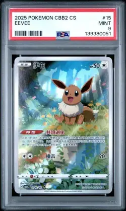 2025 pokemon simplified chinese cbb2 c-gem pack vol 2 01 15 Eevee psa 9 Mint - Image 1