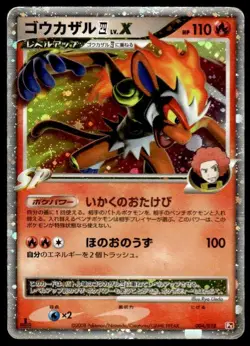 Infernape LV.X 004/018 Holo 1st Edition Infernape SP Deck Pokemon Japanese ~ HP - Image 1