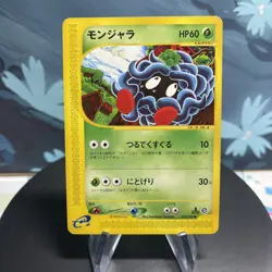 Pokemon Tangela 015/087 Japanese Wind from the Sea E Series 1st Edition MP - Image 1