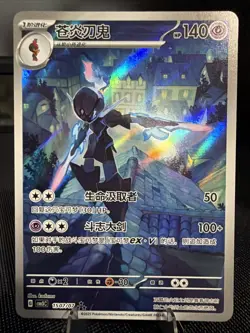 Pokemon Card Chinese Gem Pack Vol.3 Ceruledge CBB3C 1507/07 Full Art Holo - Image 1