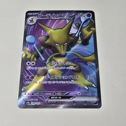 Alakazam EX 190/165 SR SV2a Pokemon 151 Japanese Pokemon Card TCG NM - Image 2