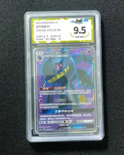 2022 Pokemon TCG S-Chinese Sun & Moon CSM1aC 173/151 SR Banette GX PGS 9.5 LU57 - Image 1