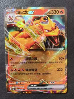 30*Lot 2025 Pokemon TCG S-Chinese All Holo 151C 006/151 RR Charizard EX JD90 - Image 1