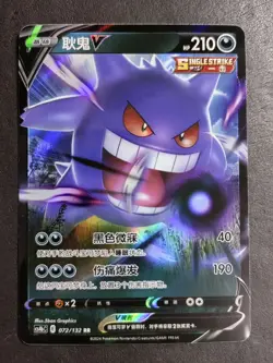 15*Lot Pokemon TCG S-Chinese RR CS4bC 072/132 Gengar Holo JD90 - Image 1