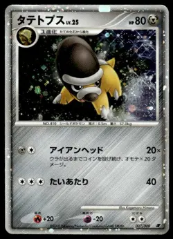 Shieldon 007/009 Holo Promo 11th Movie Set Pokemon Japanese ~ HP - Image 1