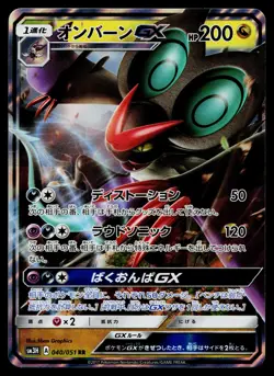 Noivern GX 040/051 Double Rare Battle Rainbow Pokemon Japanese Near Mint - Image 1