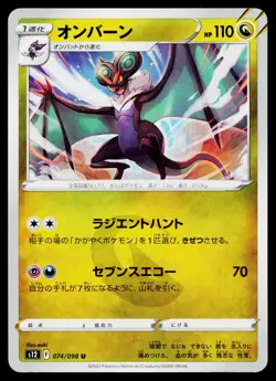 Noivern 074/098 Uncommon Paradigm Trigger Pokemon Japanese Lightly Played - Image 1
