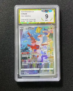 2024 Pokemon TCG S-Chinese Scarlet & Violet CSJC 009/011 Latias Holo PGS 9 LU57 - Image 1