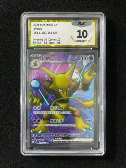 2025 Pokemon TCG S-CHN Scarlet & Violet 151C 180/151 SR Alakazam Ex PGS 10 LU57 - Image 1