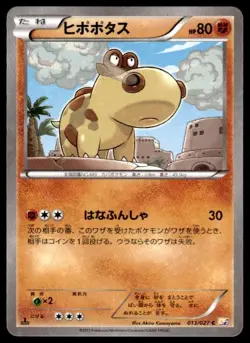 Hippopotas 013/027 Holo 1st Edition Common Legendary Shine Pokemon Japanese ~ LP - Image 1