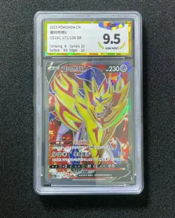 2023 Pokemon TCG S-CHN Sword & Shield CS1bC 171/136 SR Zamazenta V PGS 9.5 LU57 - Image 1