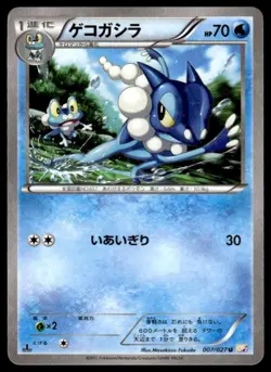 Frogadier 007/027 Holo 1st Edition Legendary Shine Pokemon Japanese ~ MP - Image 1