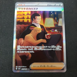 Giovanni's Charisma 207/165 SV2a: 151 SAR Special Art 2023 Japanese Pokemon NM - Image 1
