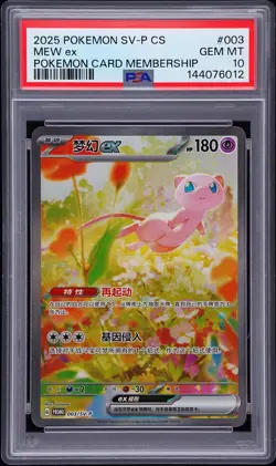 2025 POKEMON SIMPLIFIED CHINESE SV-P PROMO POKEMON CARD MEMBERSHIP MEW EX PSA 10 - Image 1