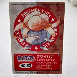 Gloom No. 52 Bandai Kids Card Pokemon Japanese ~ MP - Image 1