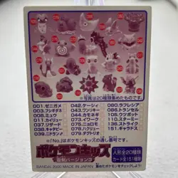 Gloom No. 52 Bandai Kids Card Pokemon Japanese ~ MP - Image 2