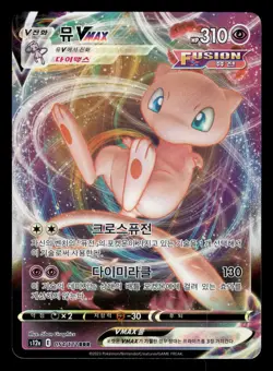 Mew VMAX 054/172 RRR VSTAR Universe KOREAN Pokemon Card - Image 1