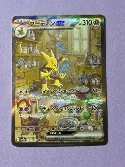 Alakazam ex 203/165 Sv2a: Pokemon TCG SAR Card 151 Holo (Japanese) - Image 2