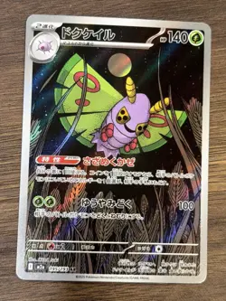 Dustox 195/193 MEGA Dream ex Japanese Pokemon Card TCG - Image 1