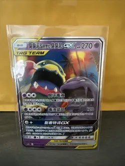 Pokemon Muk Alolan Muk GX TCG Card 032/150 Sun & Moon Tag Team, S-Chinese 2023 - Image 1
