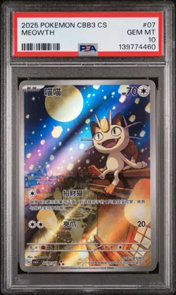 PSA 10 2025 Simplified Chinese Pokemon Meowth Gem Pack Vol 3 CBB3 CS 02 07 - Image 1