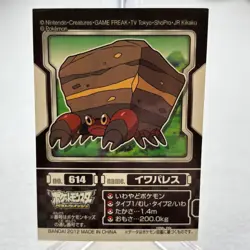 Crustle 614 Best Wishes Bandai Kids Sticker Pokemon Japanese ~ MP - Image 1