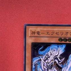 NM Divine Dragon - Excelion SOI-JP033 Ultimate Rare YuGiOh 450 - Image 2