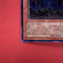 NM Earthbound Immortal Uru SOVR-JP025 Ultimate Rare YuGiOh teka - Image 4