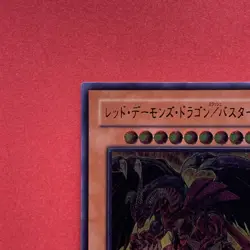 NM Red Dragon Archfiend / Assault Mode CRMS-JP004 Ultimate Rare YuGiOh teka - Image 2