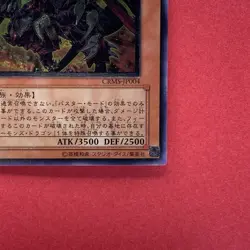 NM Red Dragon Archfiend / Assault Mode CRMS-JP004 Ultimate Rare YuGiOh teka - Image 5