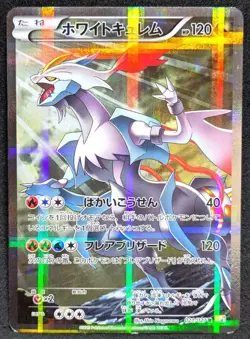White Kyurem R CP2 Legendary Shine Collection 2015 Pokemon Card Japanese 021/027 - Image 1