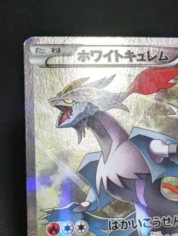 White Kyurem R CP2 Legendary Shine Collection 2015 Pokemon Card Japanese 021/027 - Image 3