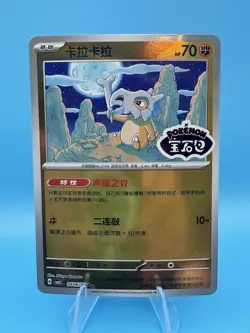 Pokemon TCG Chinese Gem Pack 3 #406 Cubone Stamped Card NM Ungraded - Image 1