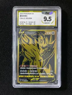 2024 Pokemon TCG S-Chinese CS4.1C 023/004 Zamazenta V Holo PGS 9.5 LU57 - Image 1