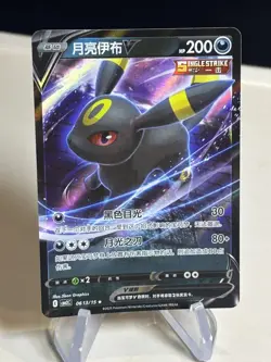 2025 Pokemon S-Chinese Umbreon V Gem Pack Holo Rare CBB2C #0613/15 ZL13 - Image 1