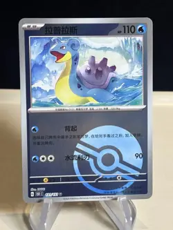 2025 Pokemon 151 CS Lapras 131/151 Ball Reverse Holo Chinese ZL13 - Image 1