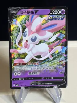 Sylveon V 0913/15 CBB2C Holo S-Chinese Gem Pack Vol 2 Pokemon NM ZL13 - Image 1