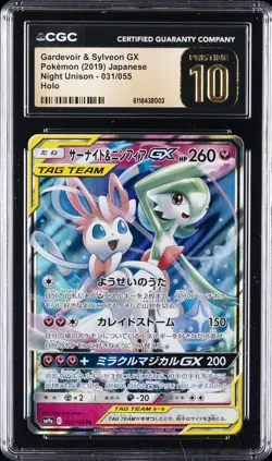 2019 POKEMON JPN NIGHT UNISON HOLO GARDEVOIR & SYLVEON GX CGC 10 PRISTINE - Image 1