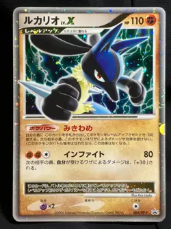 Lucario LV.X 2006 004/DP-P PROMO LVX Pokemon card Japanese Nintendo - Image 1