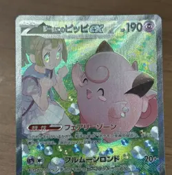 Lillie's Clefairy ex SAR 126/100 Battle Partners sv9 Pokemon Card Japanese 262 - Image 3