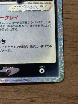 Umbreon star 012/025 Japanese Pokemon 25th Anniversary Collection Promo Card 669 - Image 5